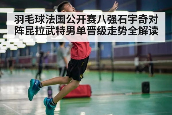 badminton player smash court