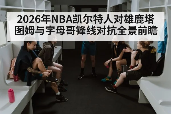 basketball bench rotation coaching